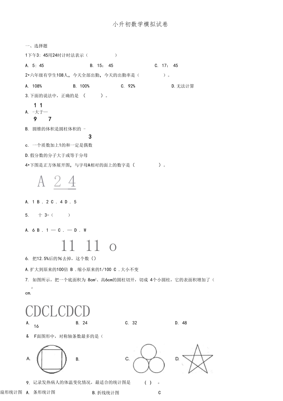 大数的认识复习课教学反思.doc_第2页