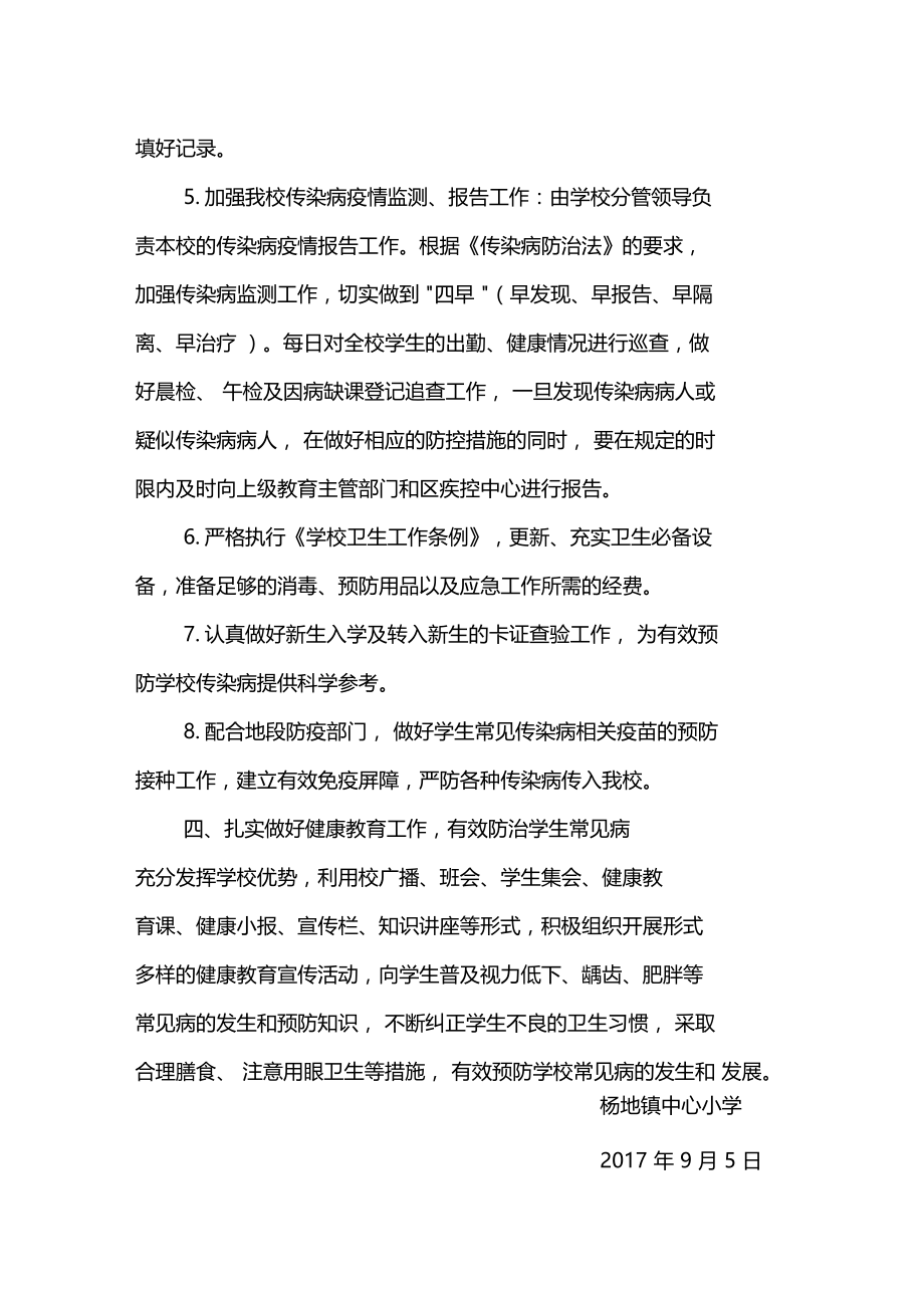 学校传染病防控工作计划学校.doc_第3页