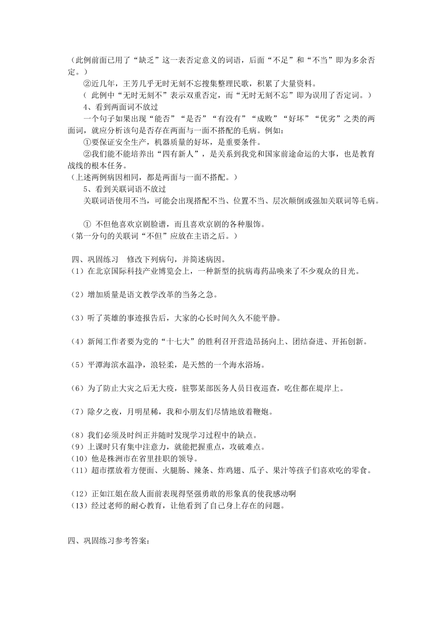 七年级上册病句辨析及修改专题训练参考word.doc_第3页