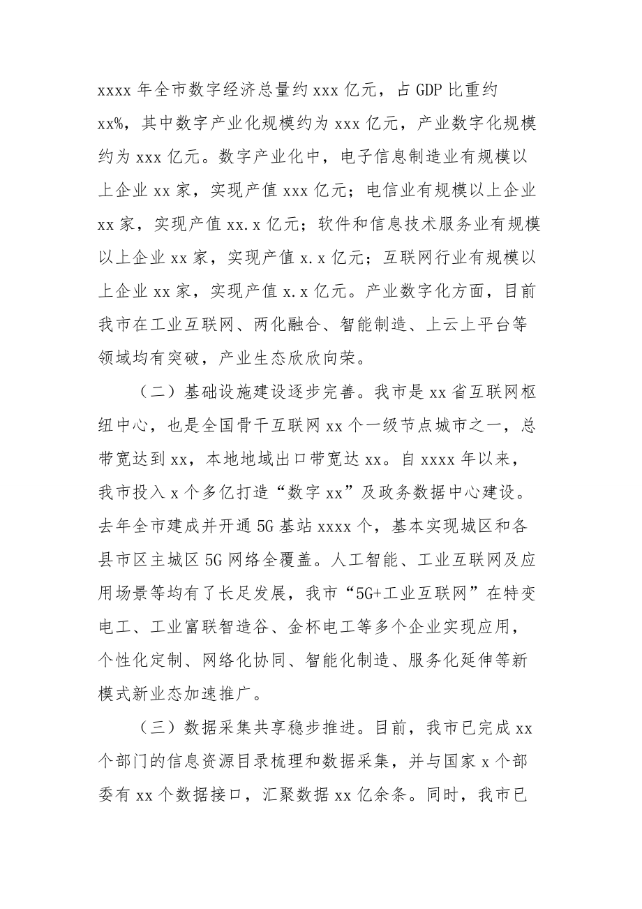 数字经济发展情况调研报告.doc_第2页