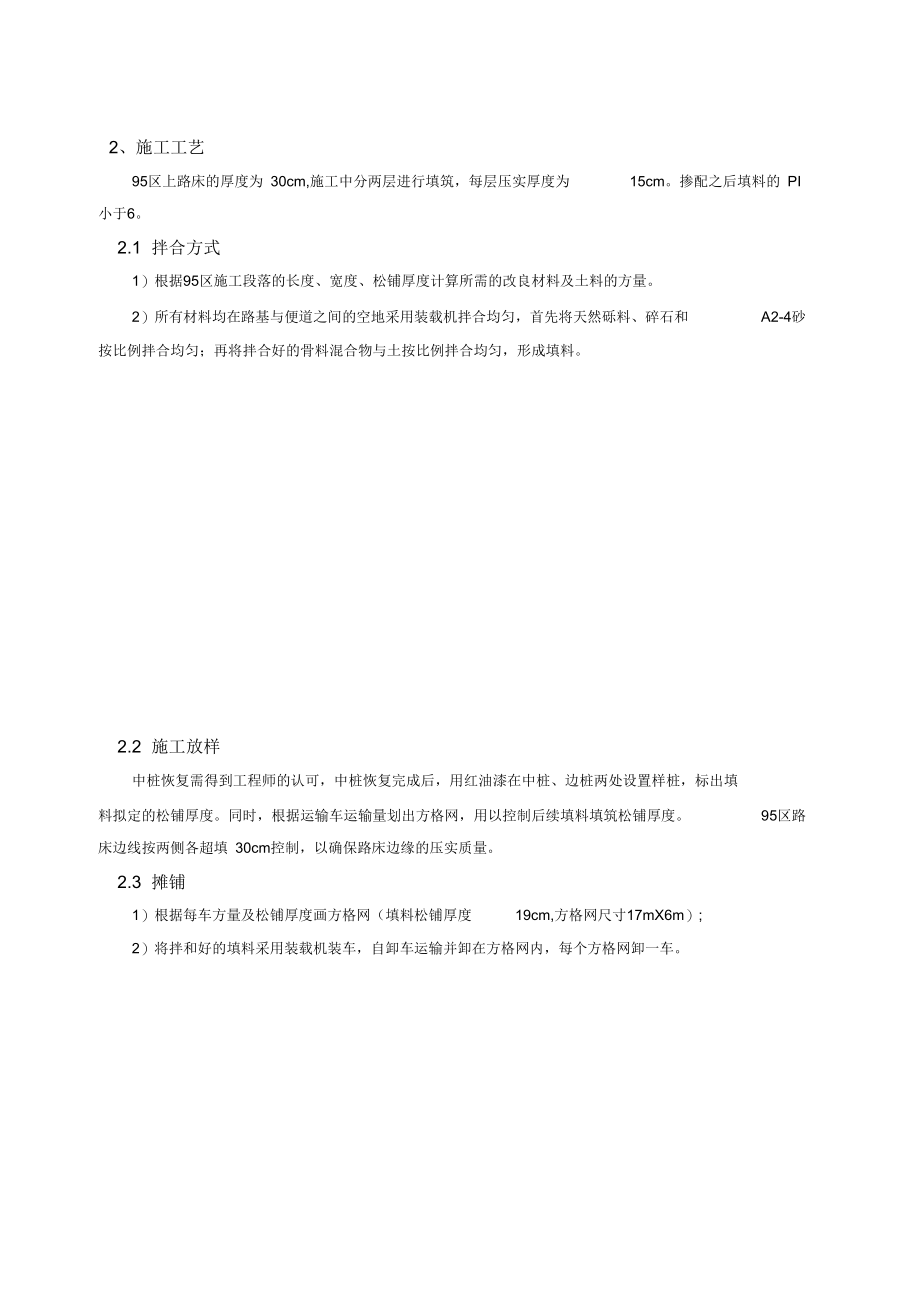 改良路床施工技术交底.docx_第2页