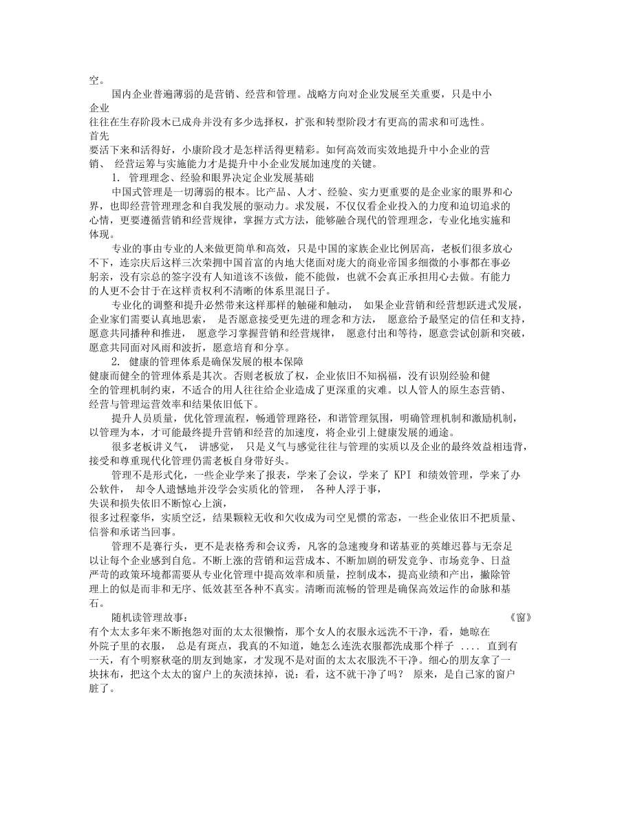 释放企业的营销加速度.doc_第2页