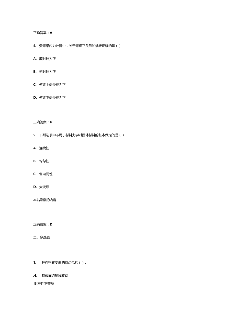 大工15春工程力学二在线作业1满分答案.doc_第2页