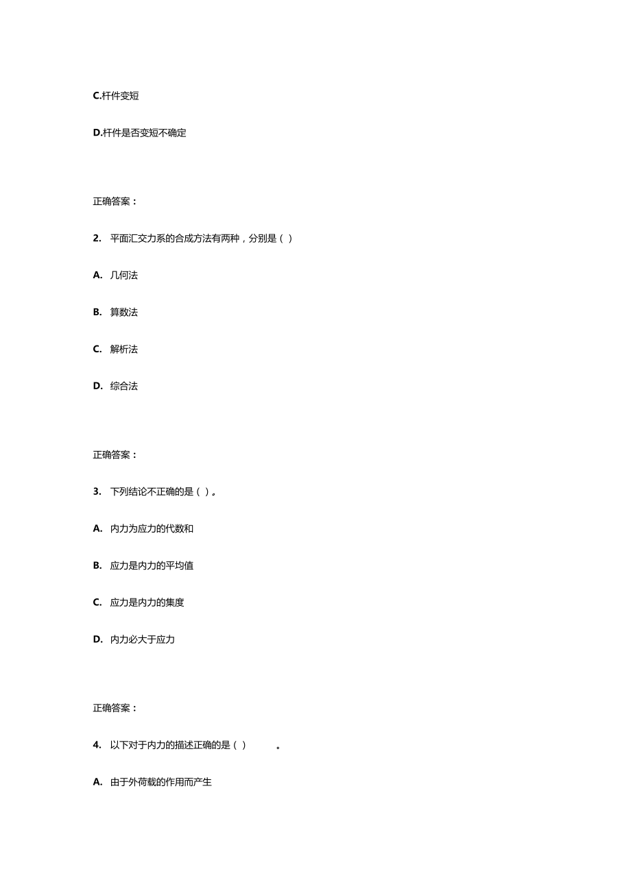 大工15春工程力学二在线作业1满分答案.doc_第3页