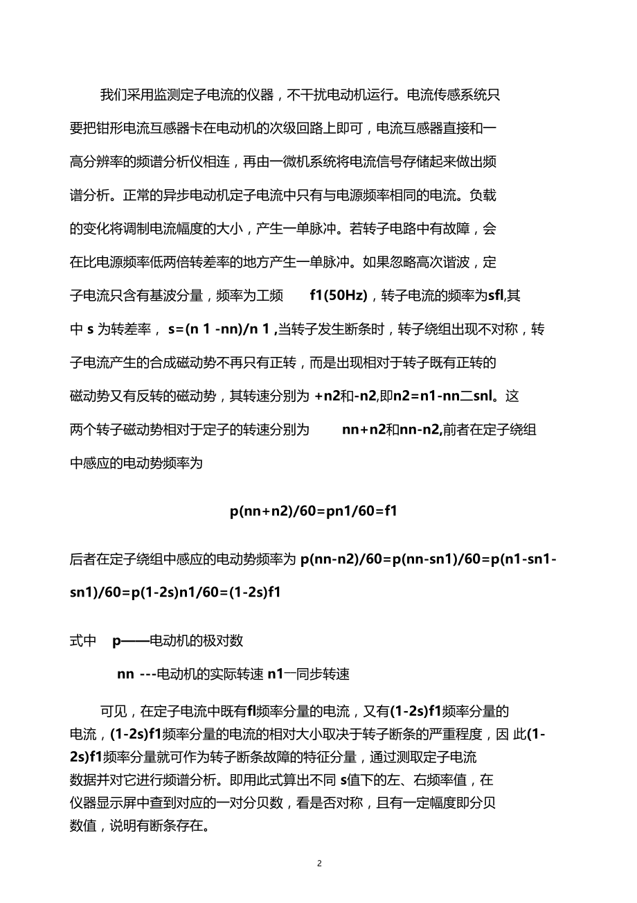 如何检测异步电动机转子笼条断裂.doc_第2页