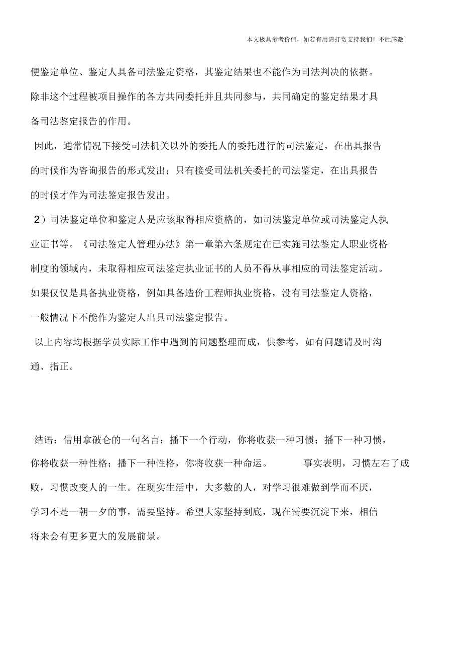 工程造价知识：工程造价司法鉴定.docx_第2页