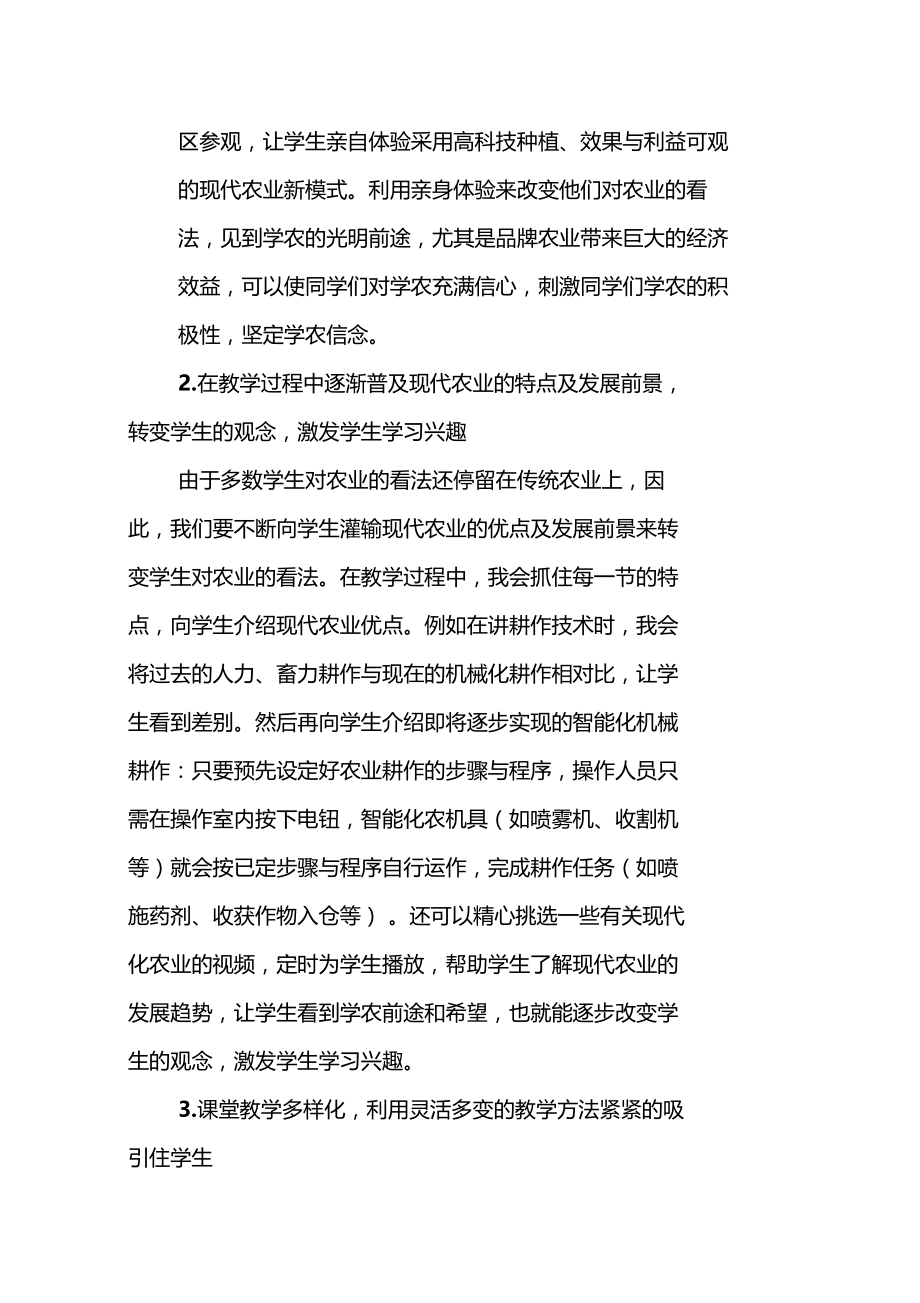 如何激发学生学习农业的兴趣.doc_第2页