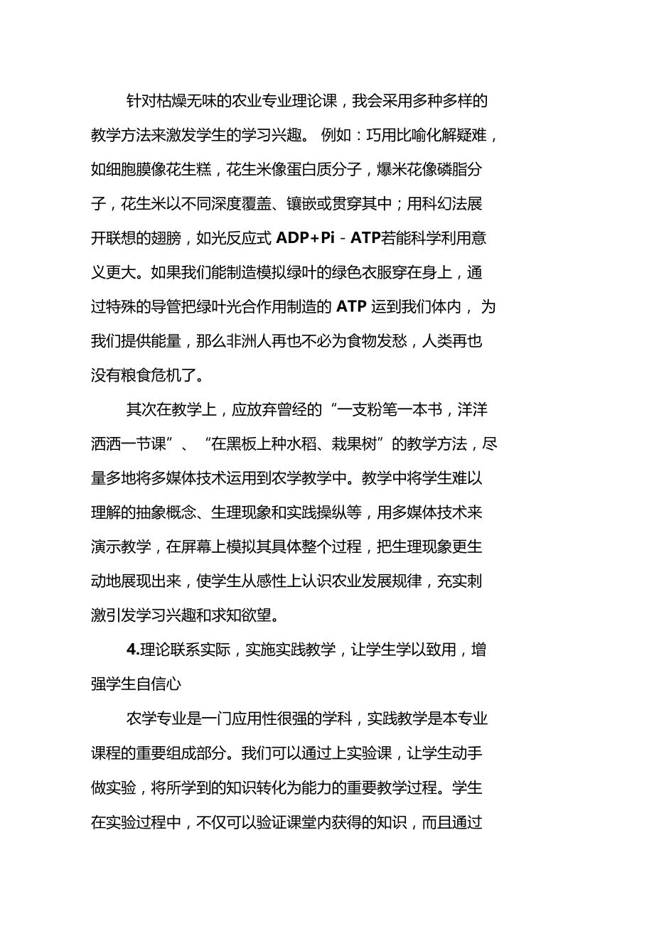 如何激发学生学习农业的兴趣.doc_第3页