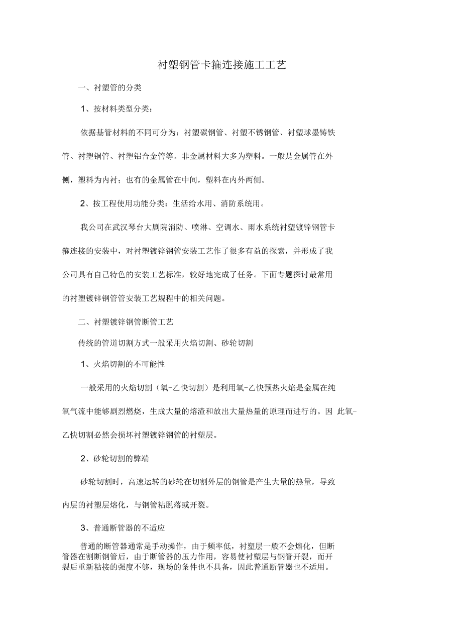 衬塑钢管的施工工艺知识讲解.docx_第2页