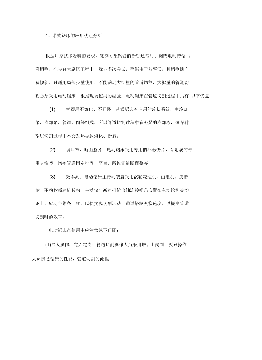 衬塑钢管的施工工艺知识讲解.docx_第3页