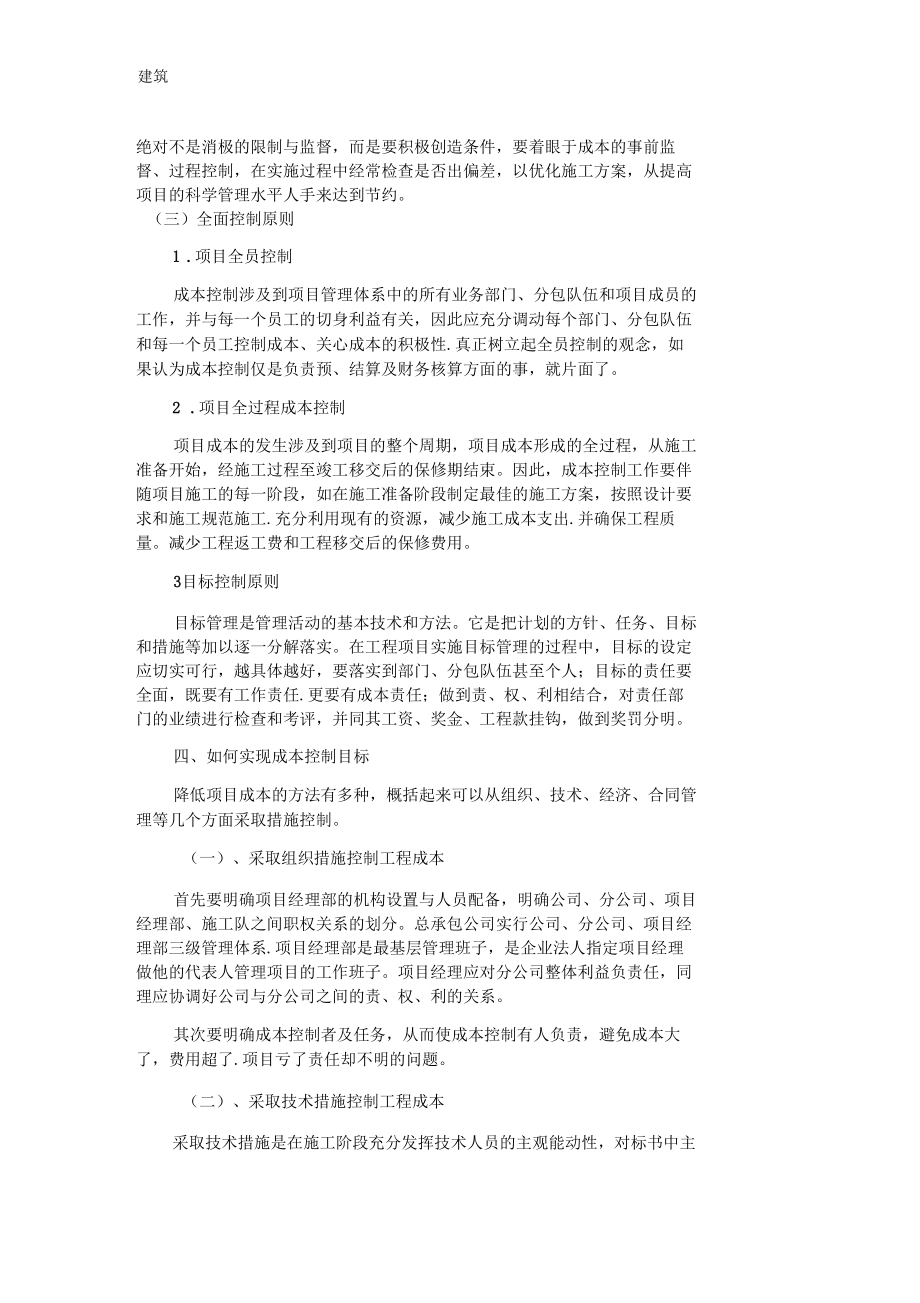 建筑工程企业如何有效地控制成本.docx_第2页