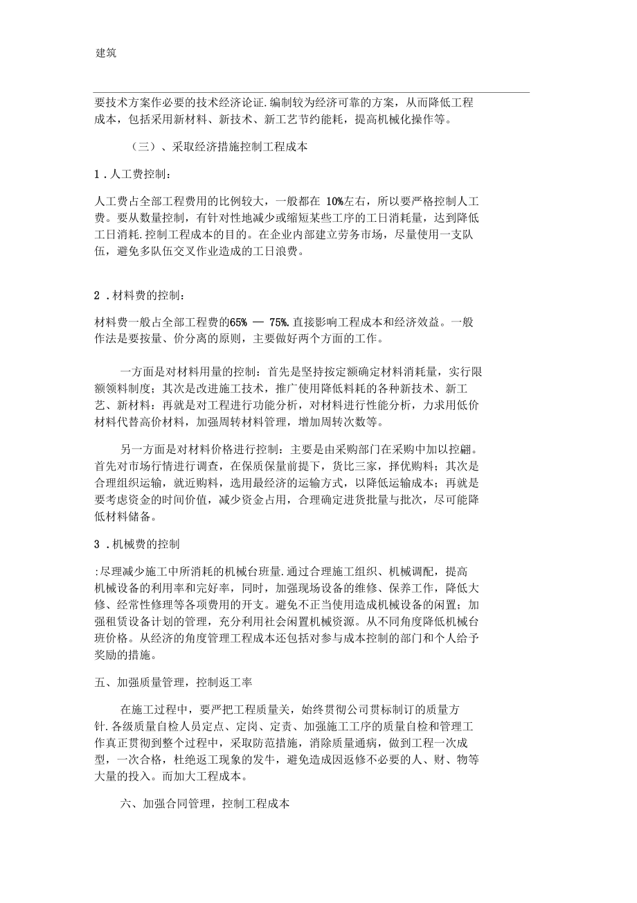 建筑工程企业如何有效地控制成本.docx_第3页