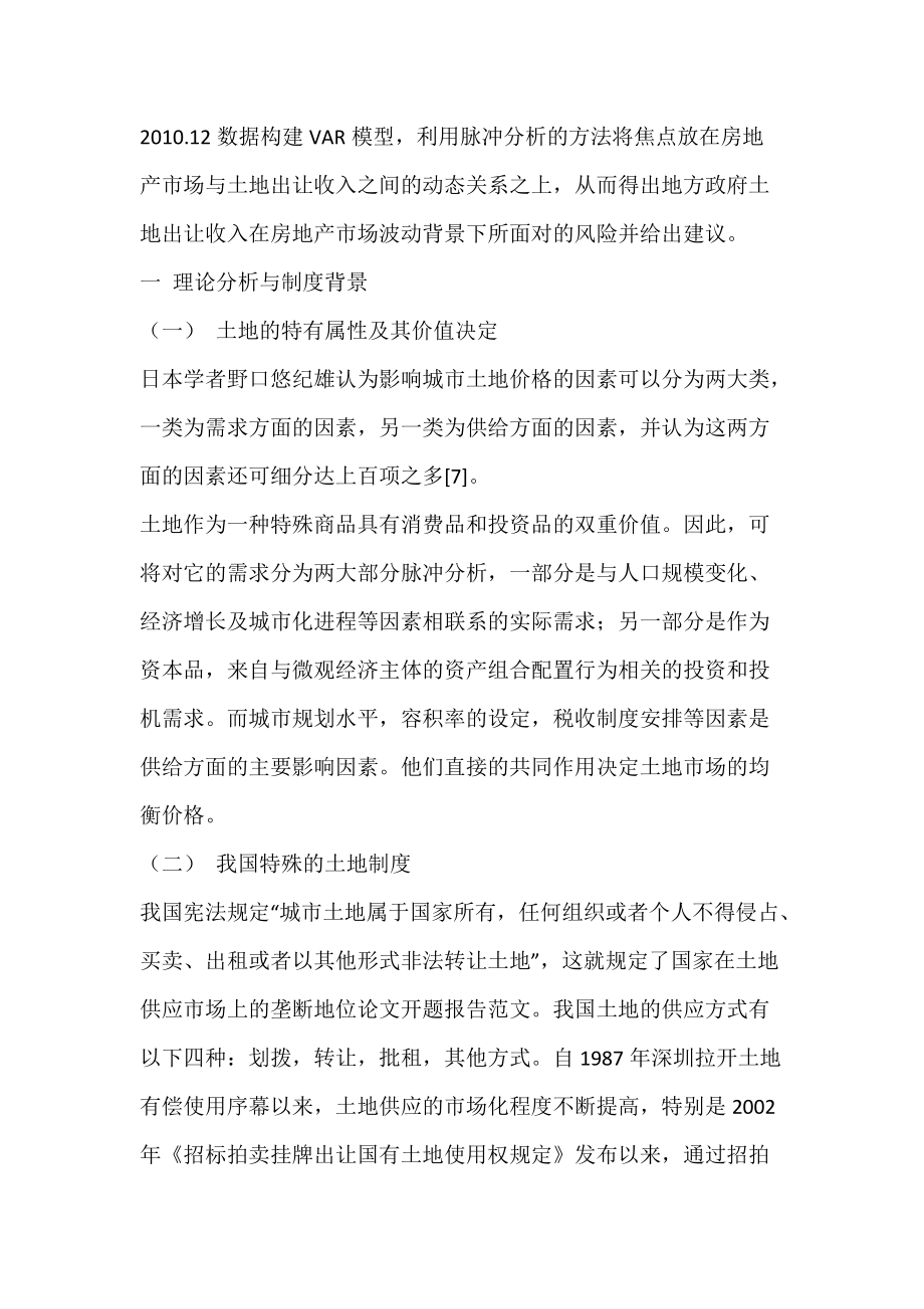 房地产市场波动与地方政府土地出让收入_脉冲分析.docx_第2页