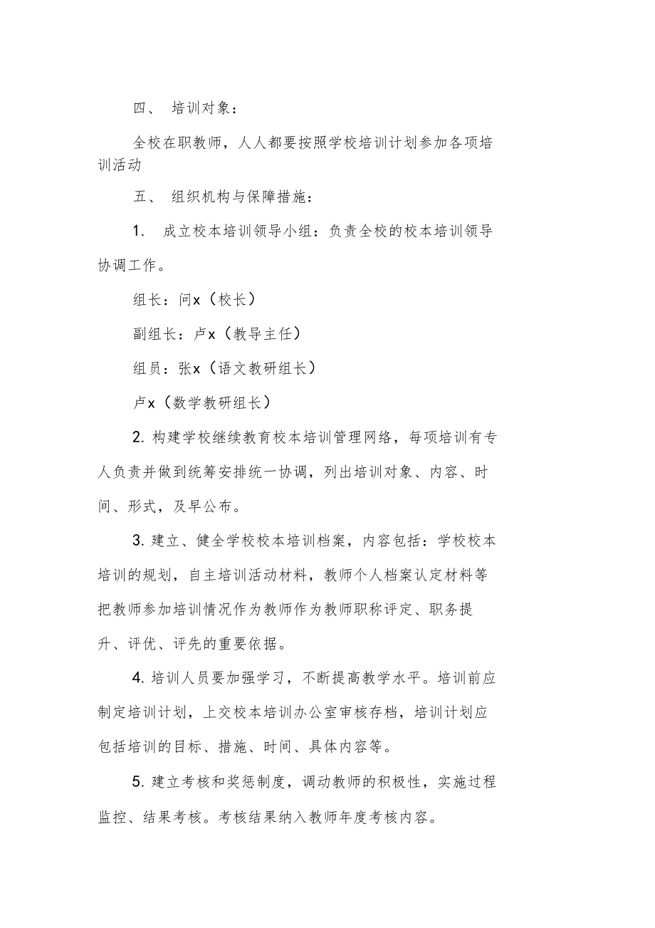 学校教师培训工作计划1.doc_第3页