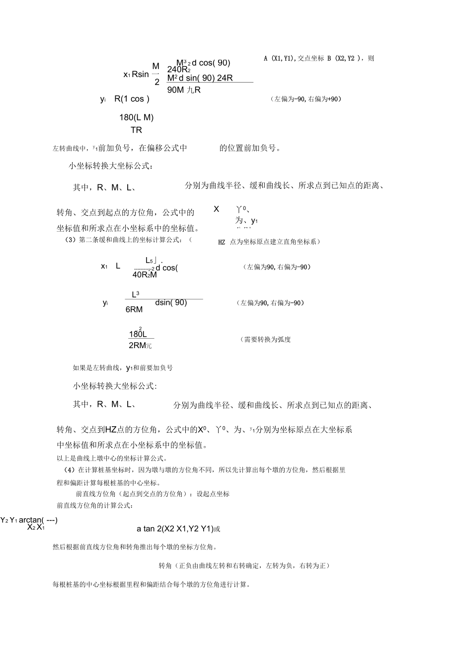 曲线上桥梁桩基施工过程坐标计算.docx_第2页