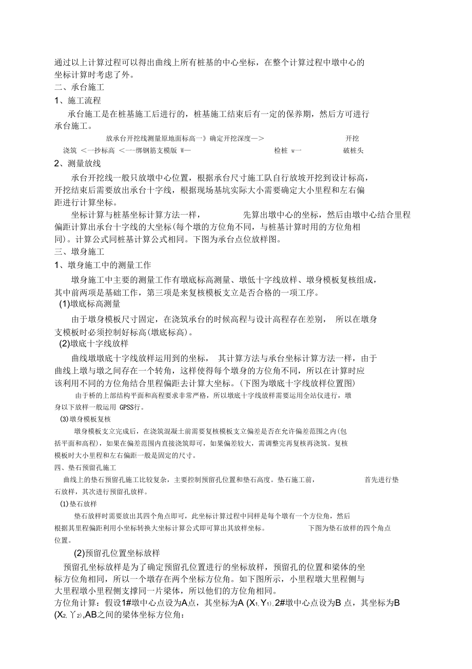 曲线上桥梁桩基施工过程坐标计算.docx_第3页