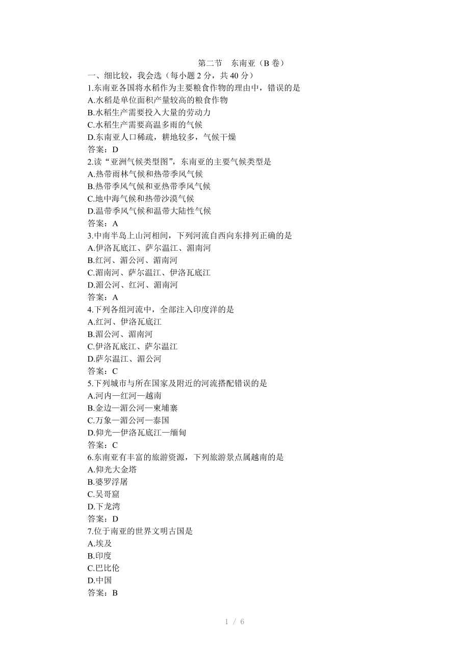 七年级东南亚B卷(附答案)参考word.doc_第1页