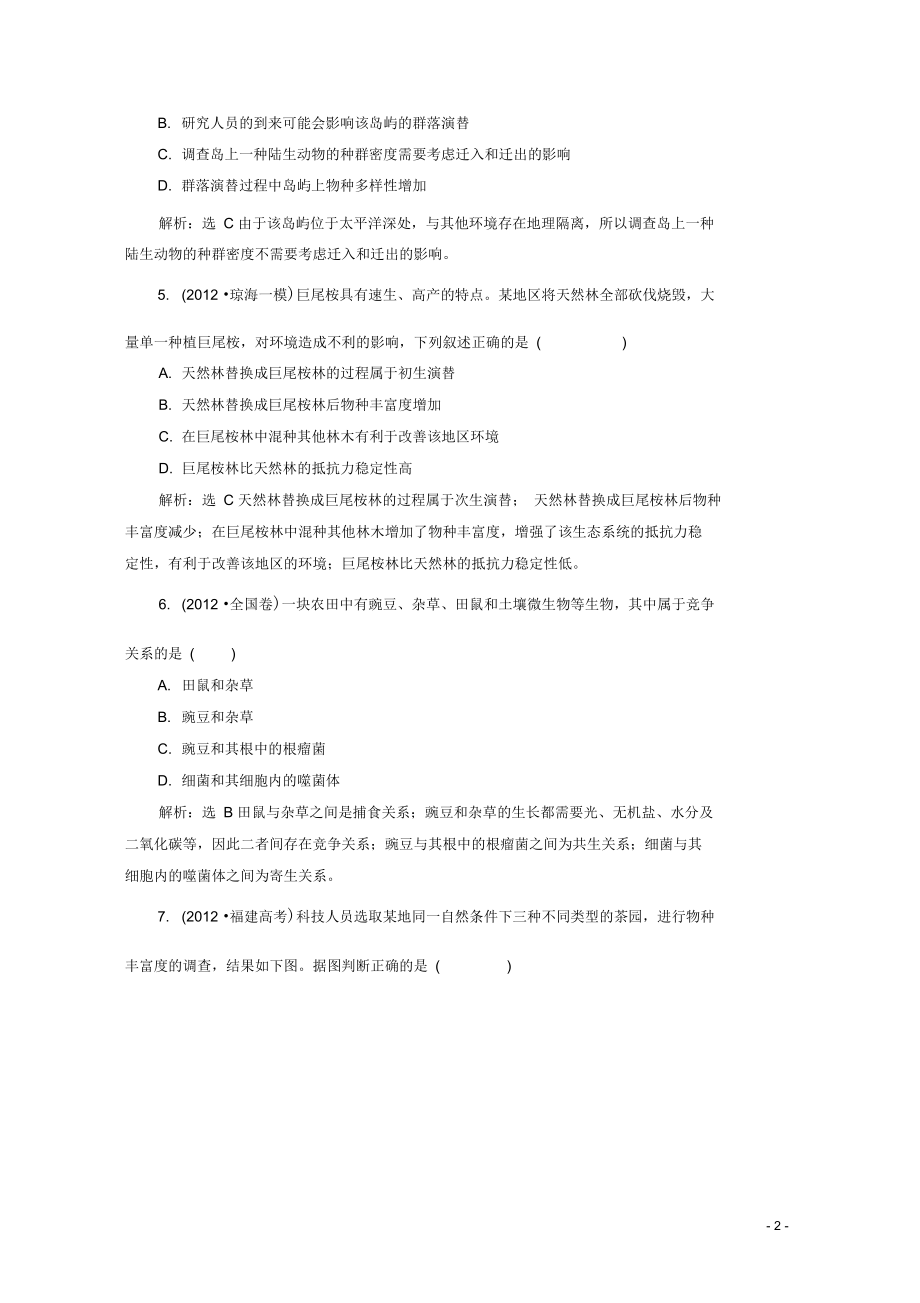 高考生物二轮复习专题16冲刺直击高考配套试题.docx_第2页