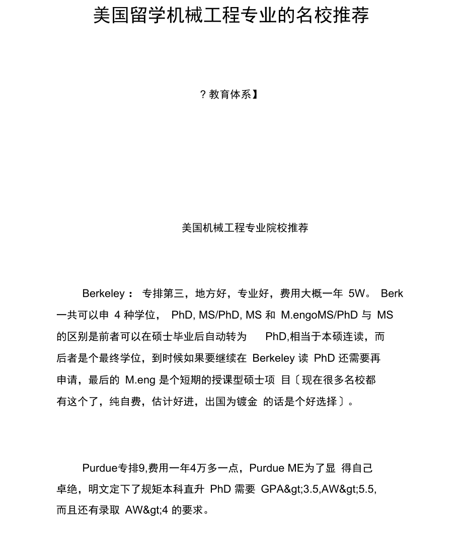 美国留学机械报告专业的名校推荐.docx_第1页