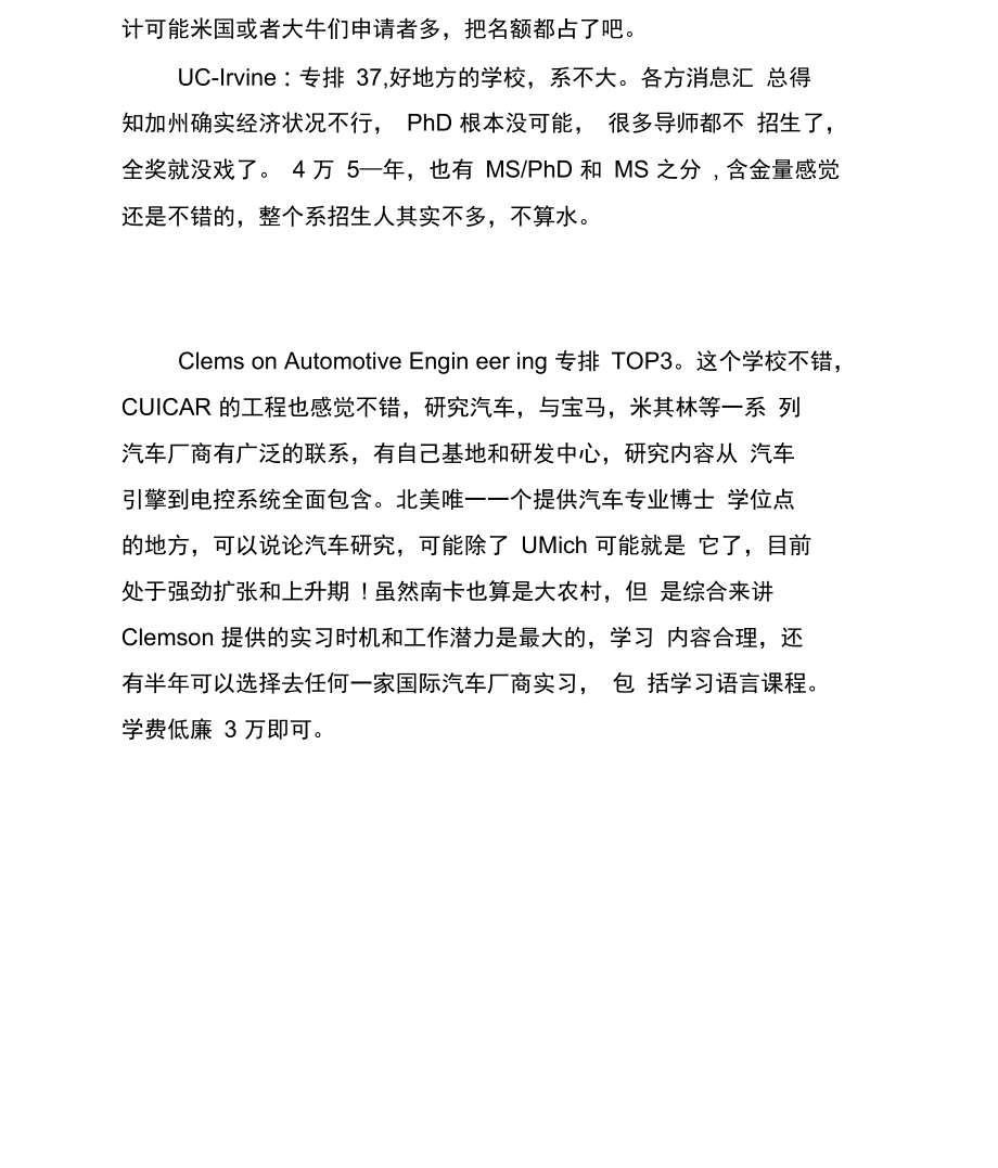 美国留学机械报告专业的名校推荐.docx_第3页