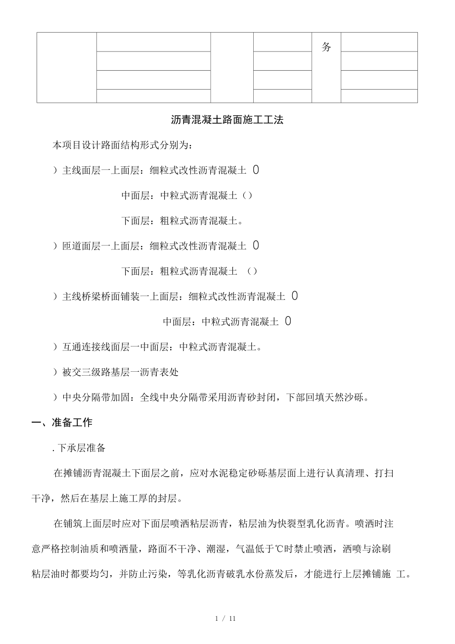 技术交底记录(沥青路面施工监理技术交底)终.docx_第2页