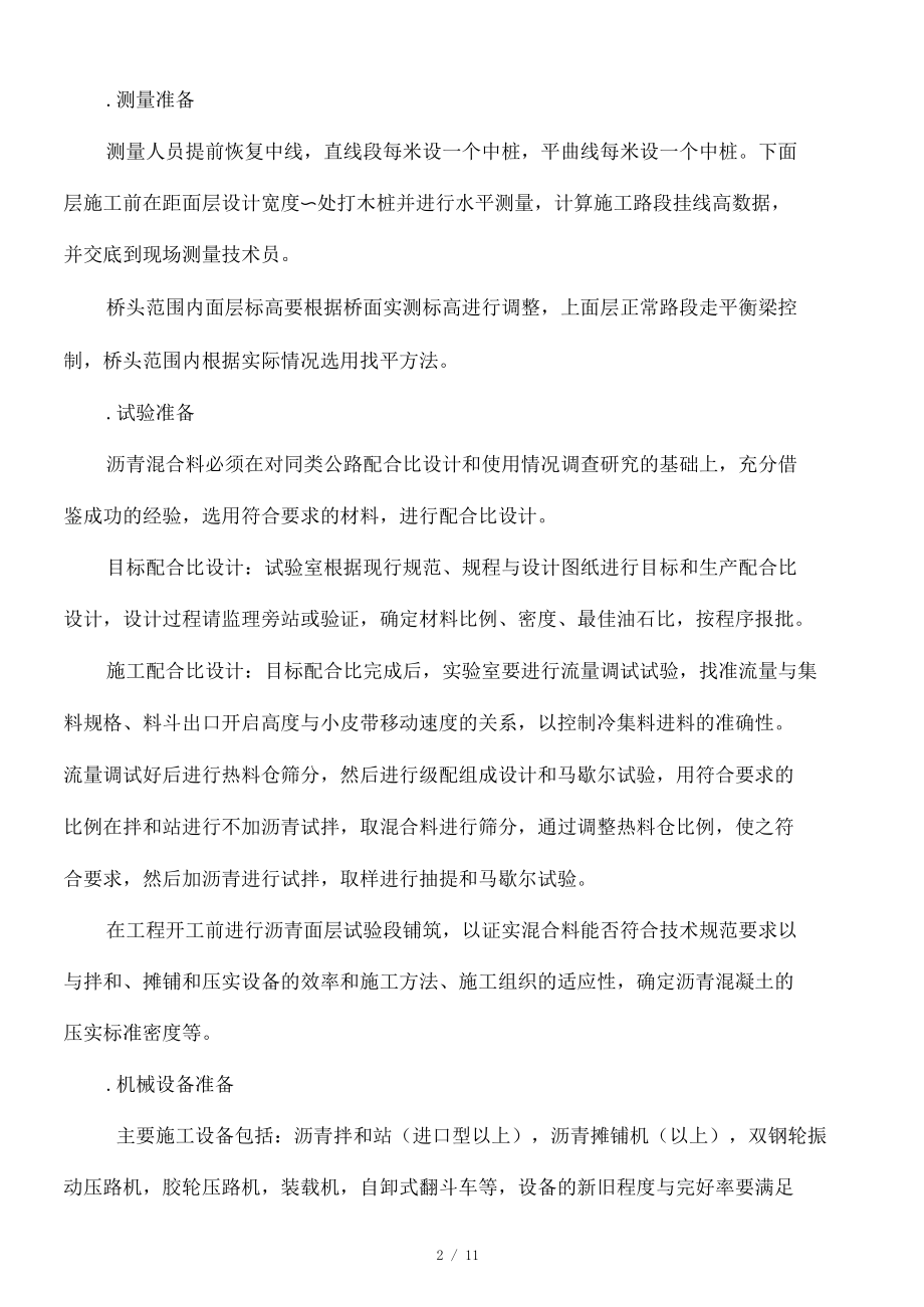 技术交底记录(沥青路面施工监理技术交底)终.docx_第3页