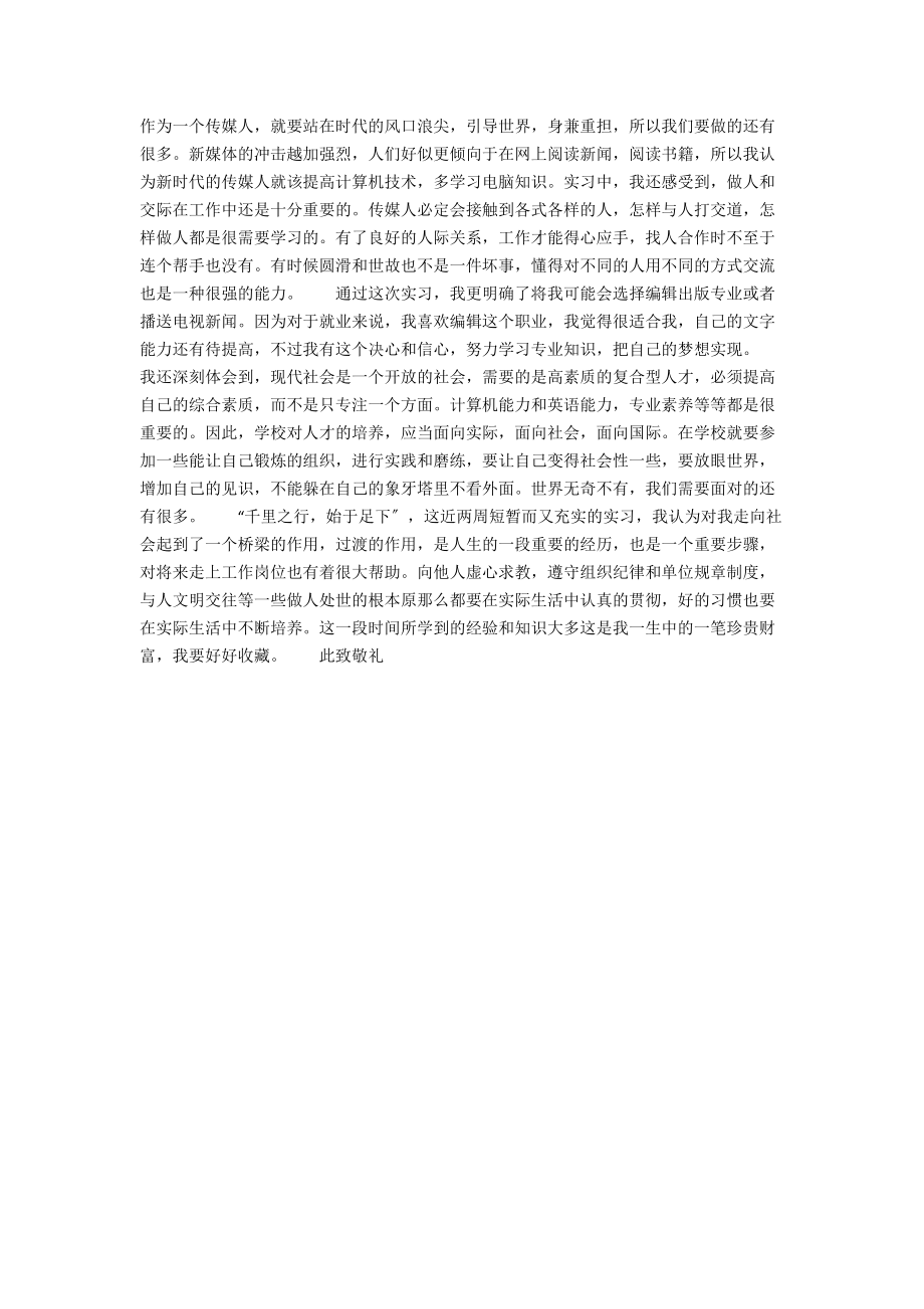 信息安全专业毕业实习报告范文.docx_第2页