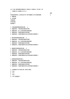 大工20春微机原理与控制技术在线作业3答卷.doc