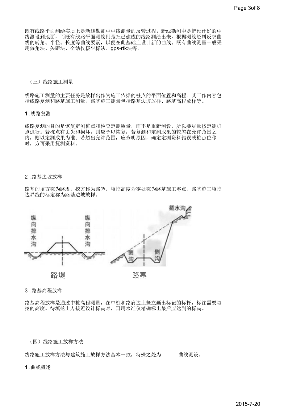 线路与桥梁、水利、市政工程测量.docx_第3页