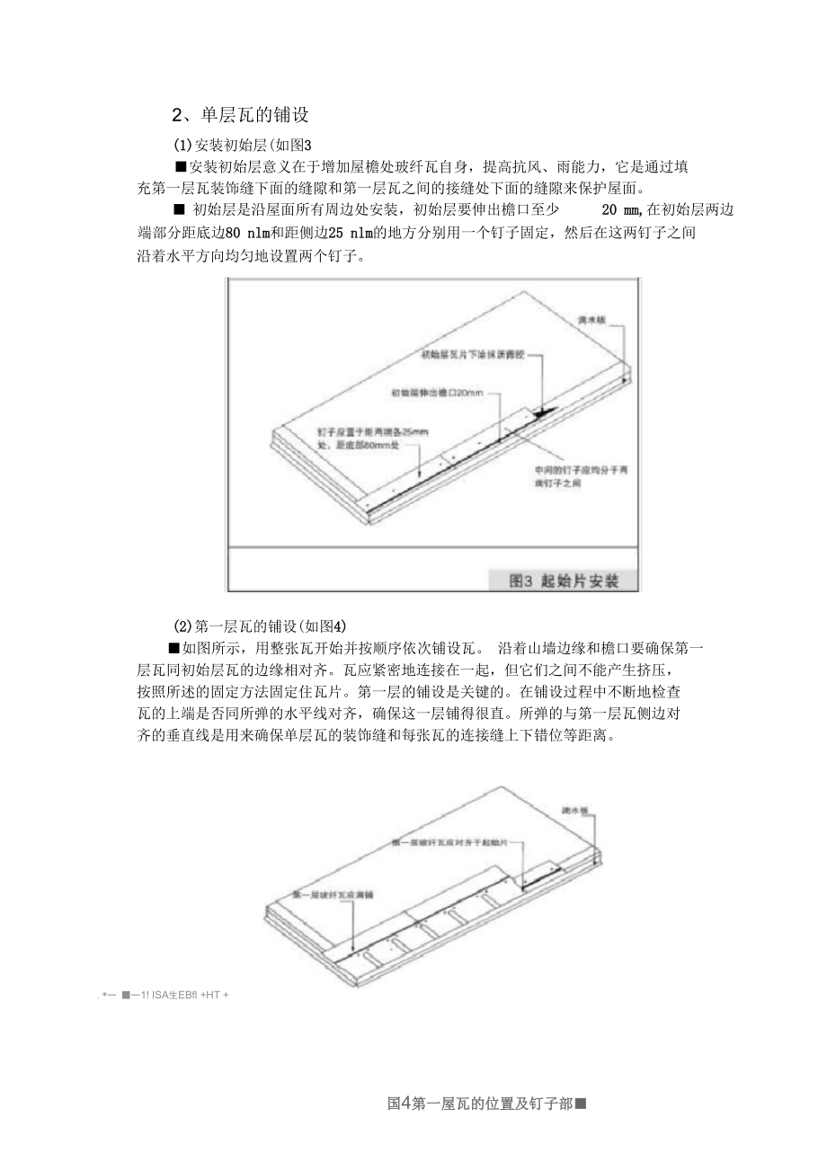 沥青瓦技术交底.docx_第2页