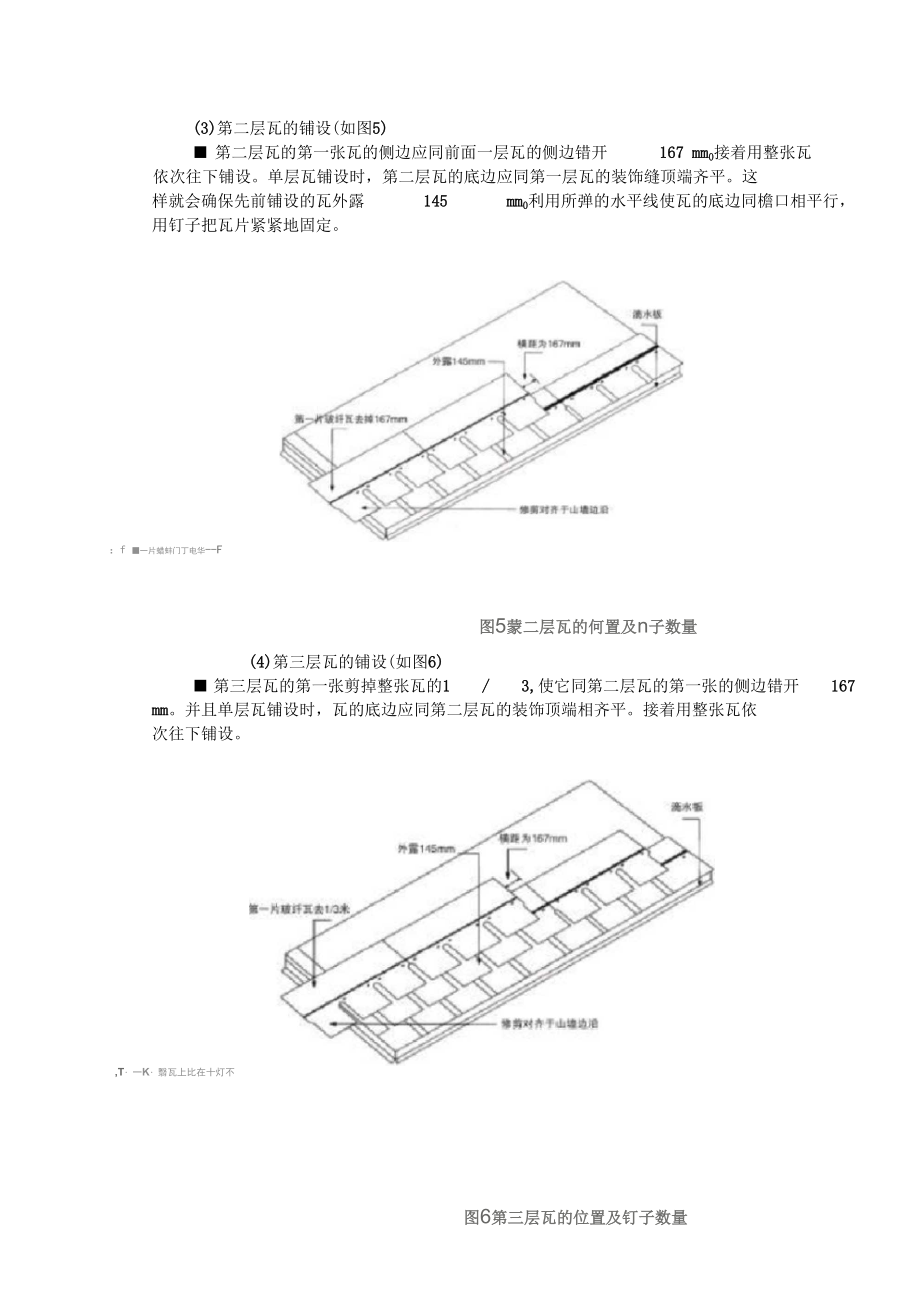 沥青瓦技术交底.docx_第3页