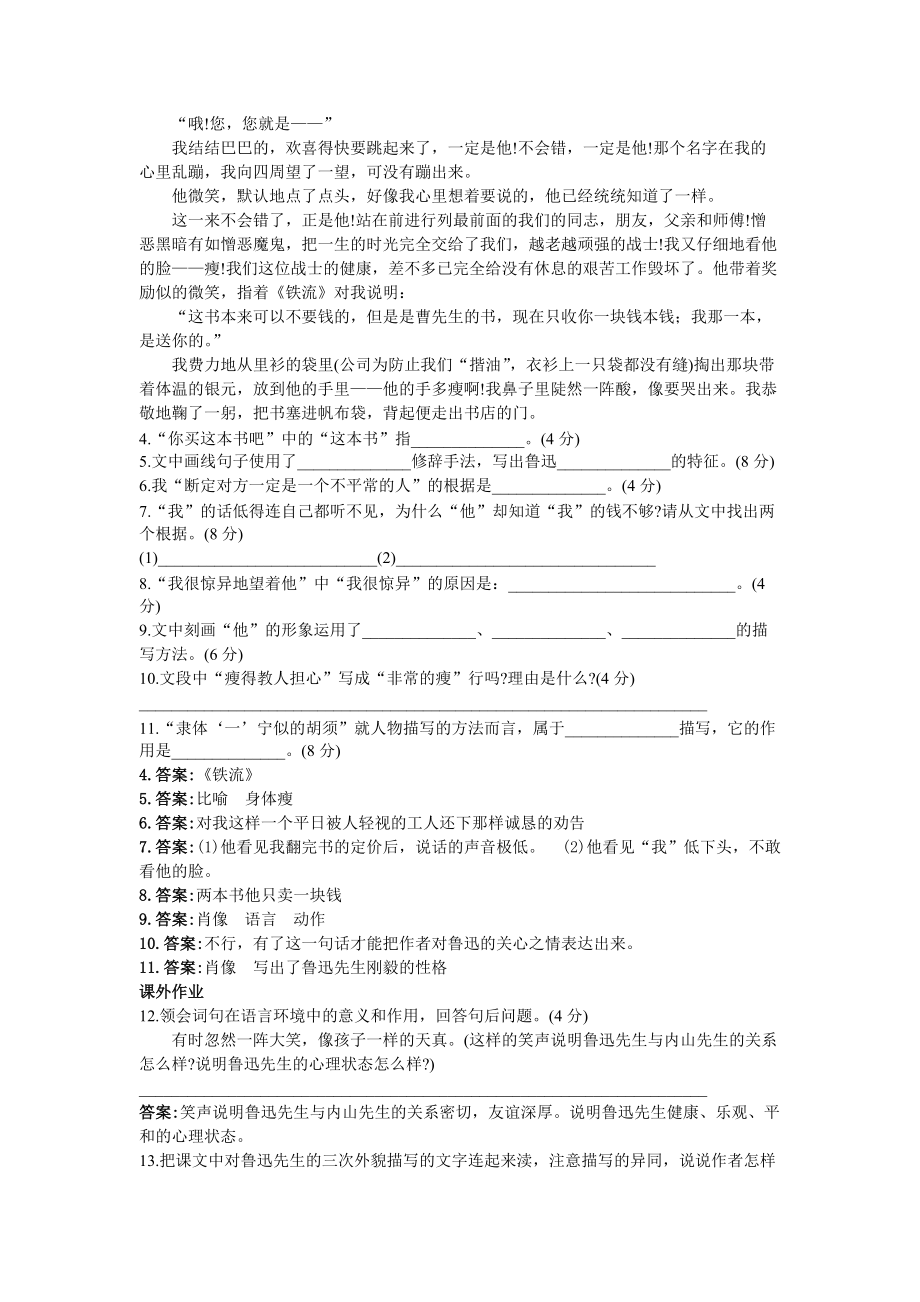 七年级下册语文苏教版作业2一面参考word.doc_第2页