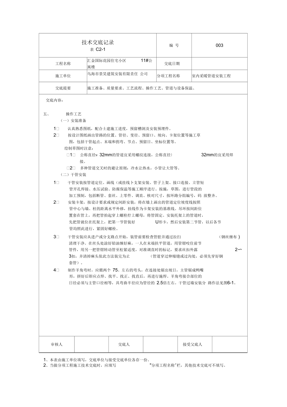 室内采暖管道安装工程交底内容.docx_第3页