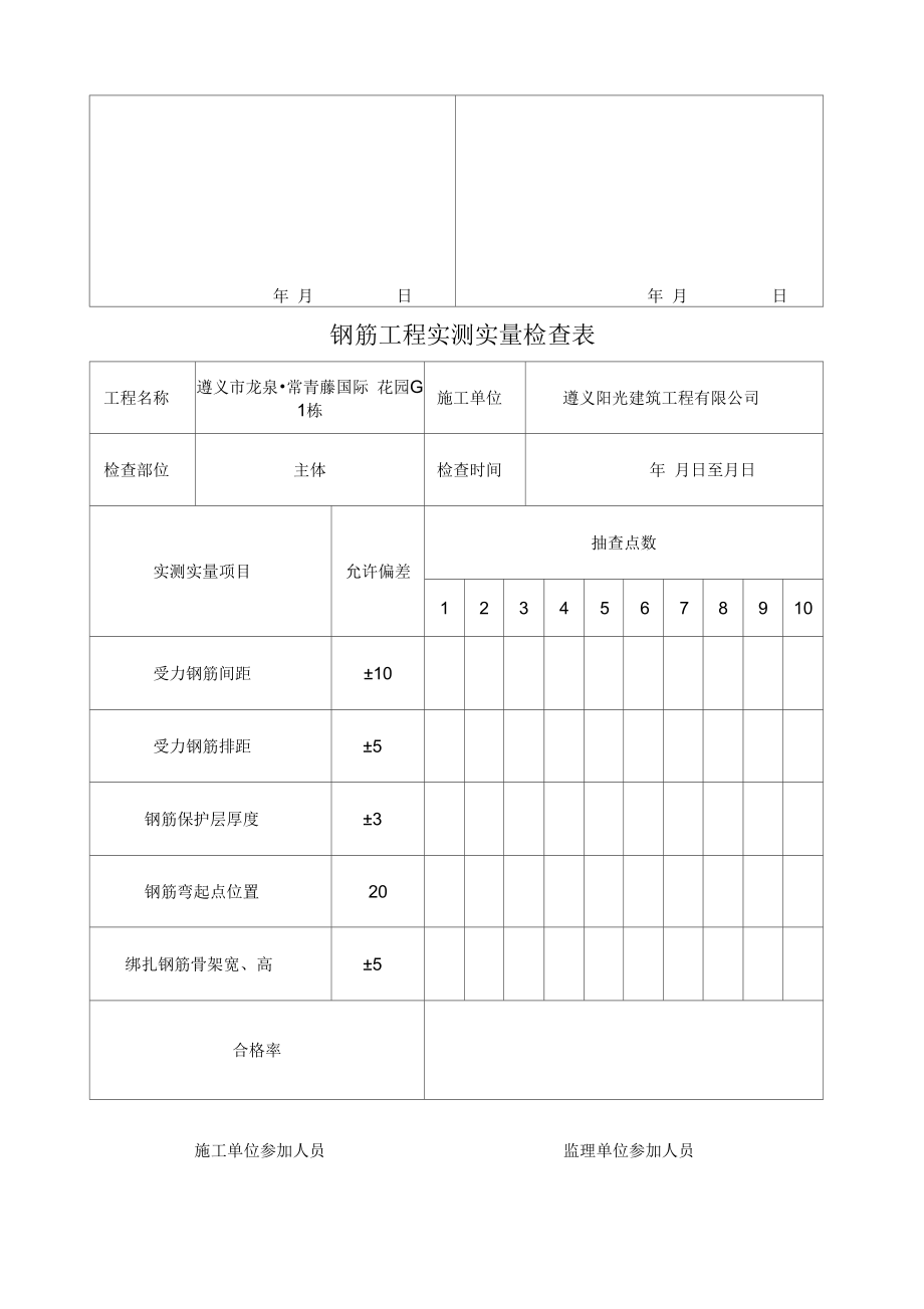 工程实测实量检查表.docx_第2页