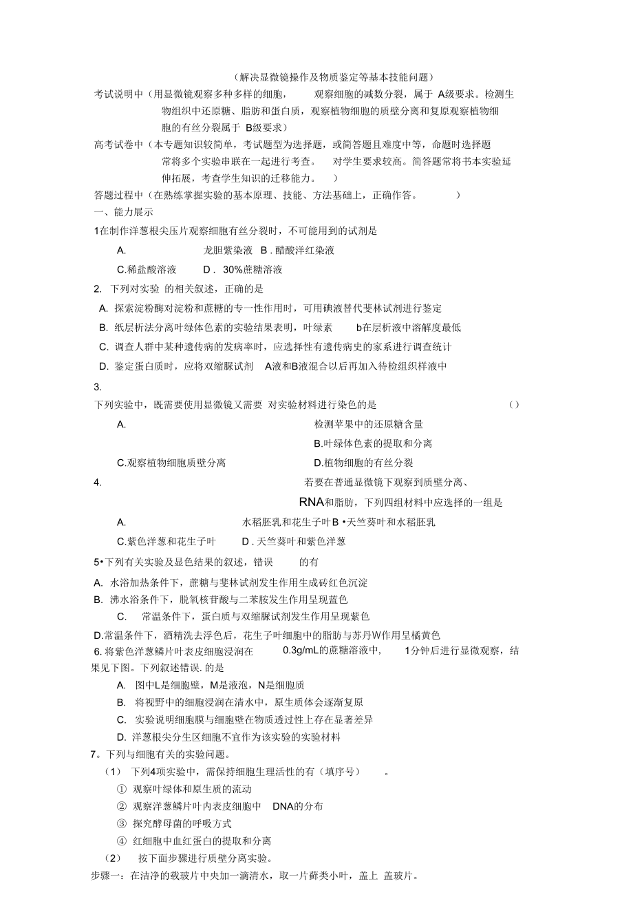 高考生物二轮专题复习系列专题21观察验证类实验新人教版.docx_第1页