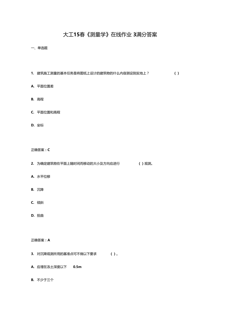 大工15春测量学在线作业3满分答案.doc_第1页