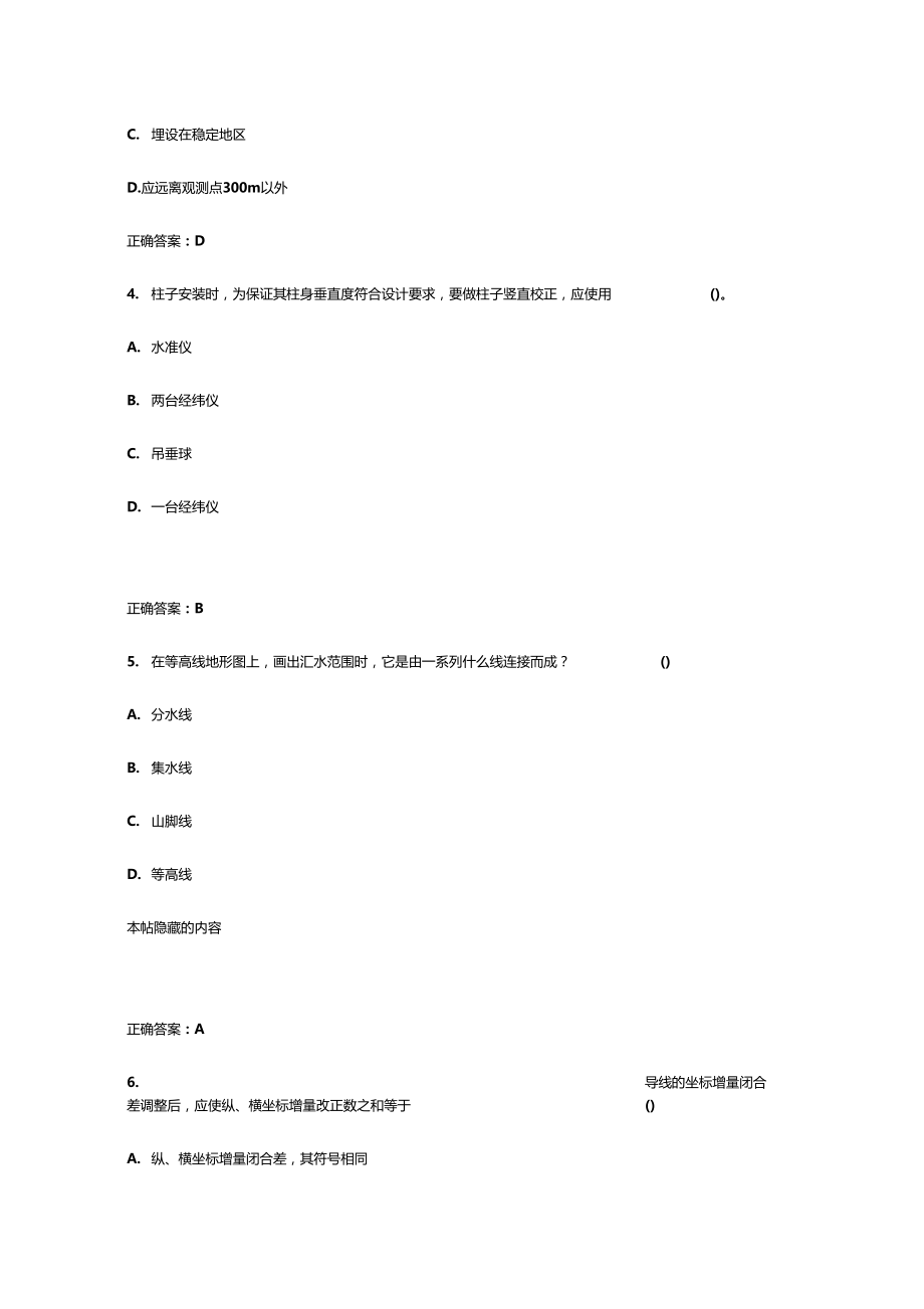 大工15春测量学在线作业3满分答案.doc_第2页