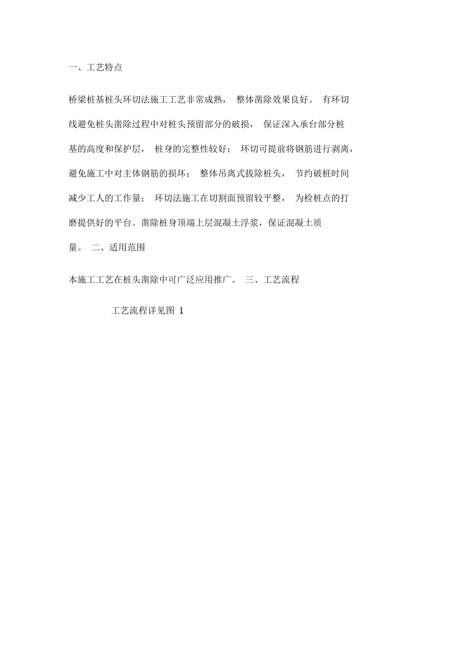 桩基环切法施工.docx_第2页