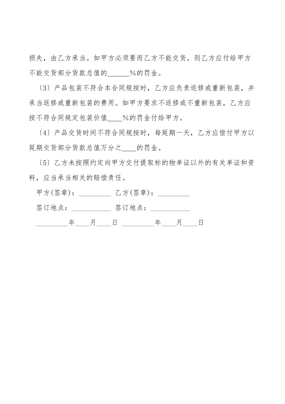 产品购买合同通用模板.doc_第2页