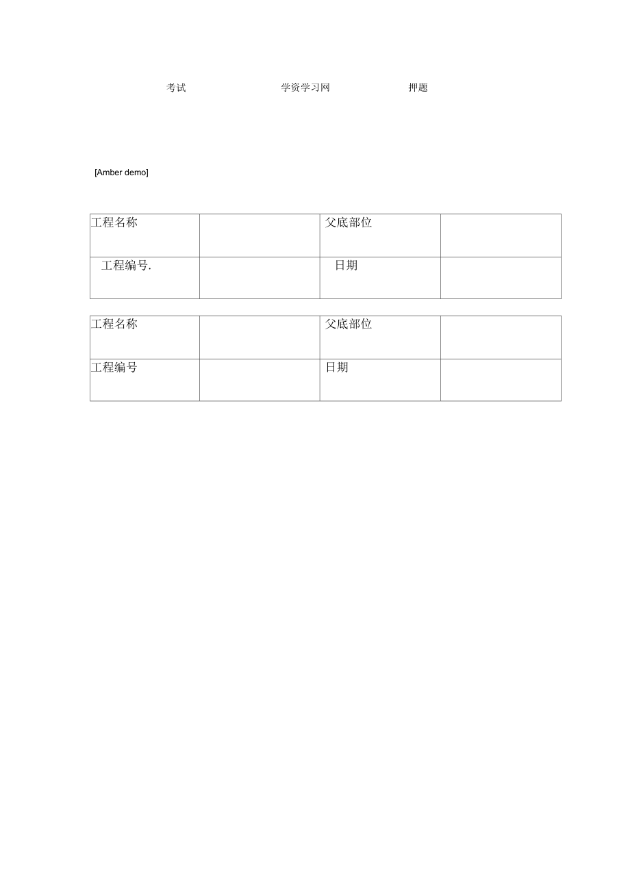 技术交底资料12构件安装工程预制钢筋混凝土框架结构构件安装.docx_第1页