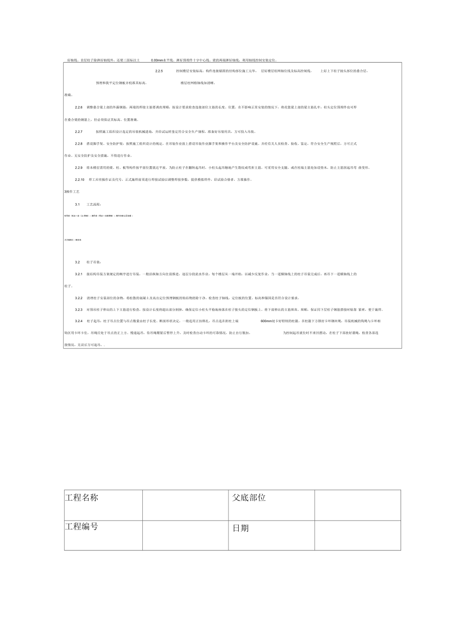 技术交底资料12构件安装工程预制钢筋混凝土框架结构构件安装.docx_第3页