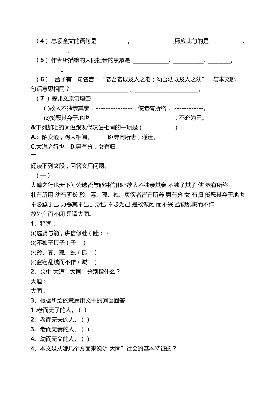 大道之行也习题.doc_第2页