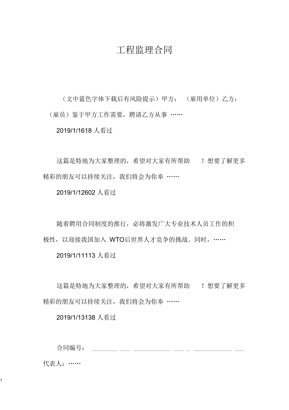 工程监理合同.docx_第1页