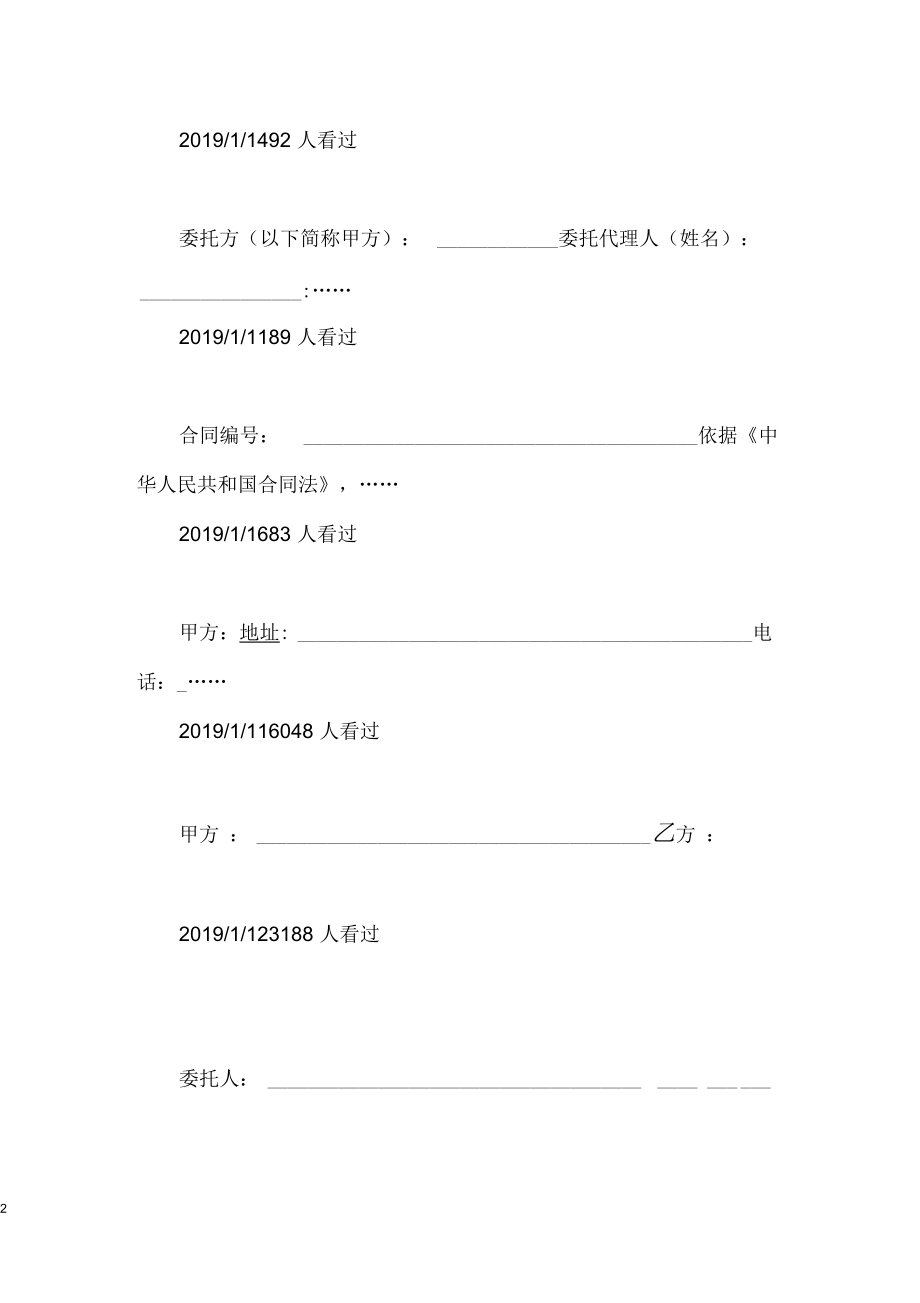 工程监理合同.docx_第2页