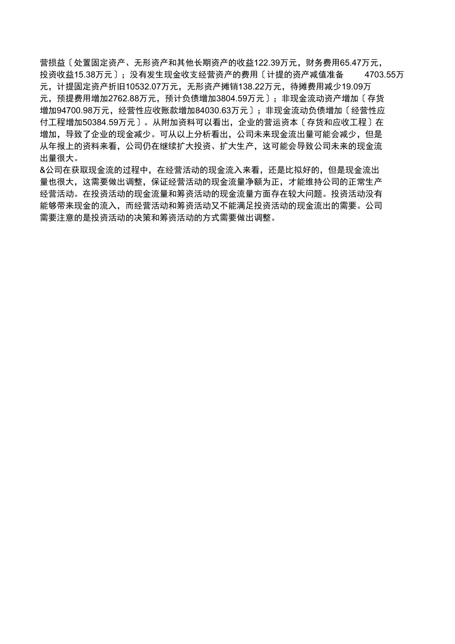 现金流量表分析案例模版.docx_第3页