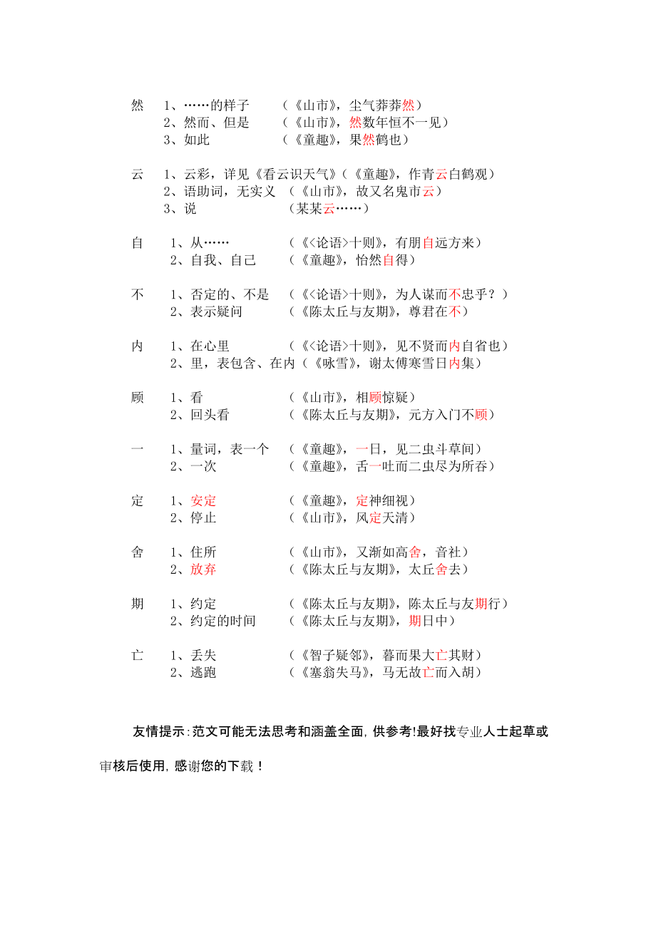 七年级上册语文文言文一词多义解释(校对版)参考word.doc_第2页