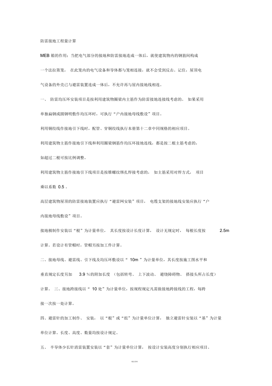 防雷接地工程量计算.docx_第1页