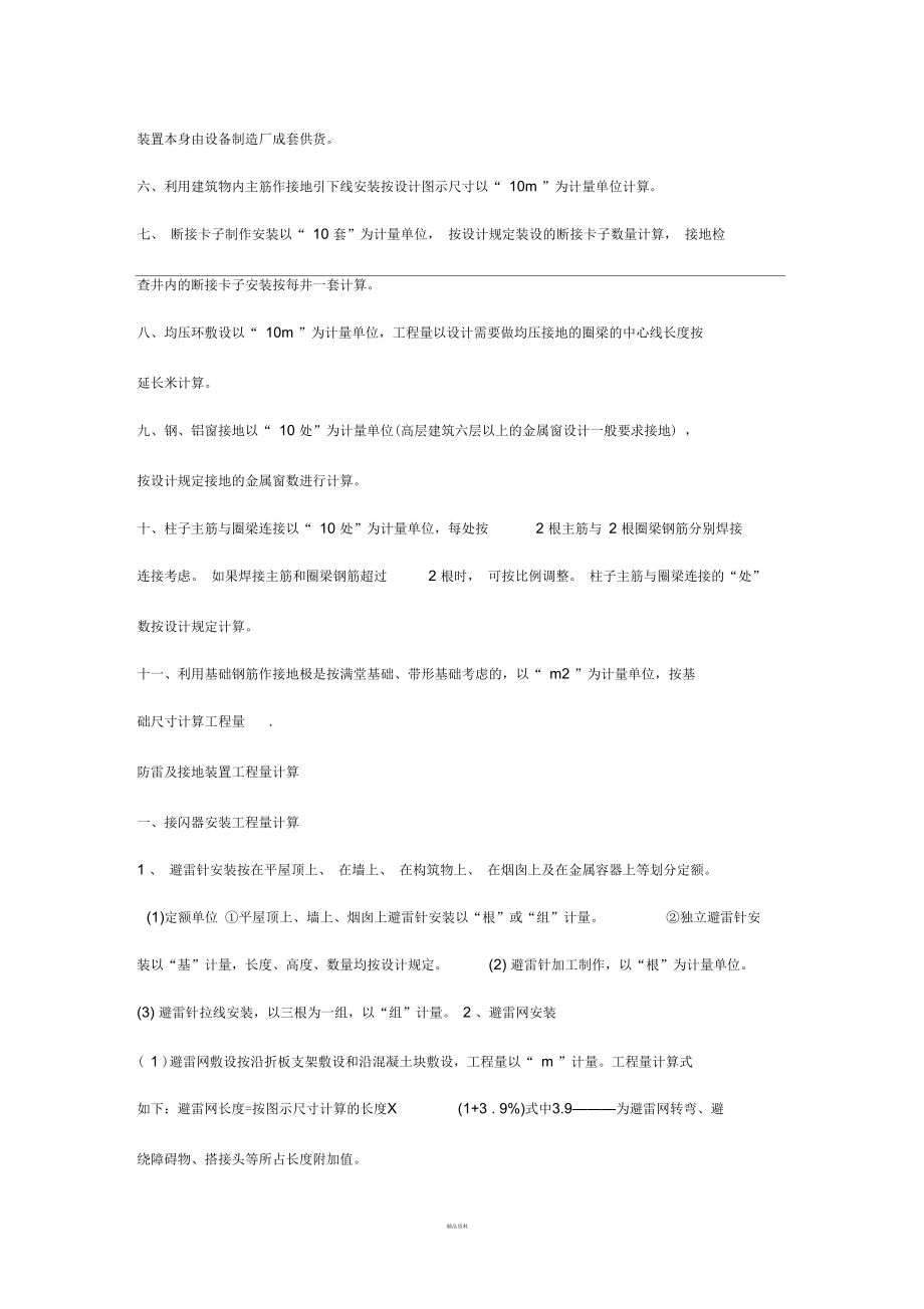 防雷接地工程量计算.docx_第2页