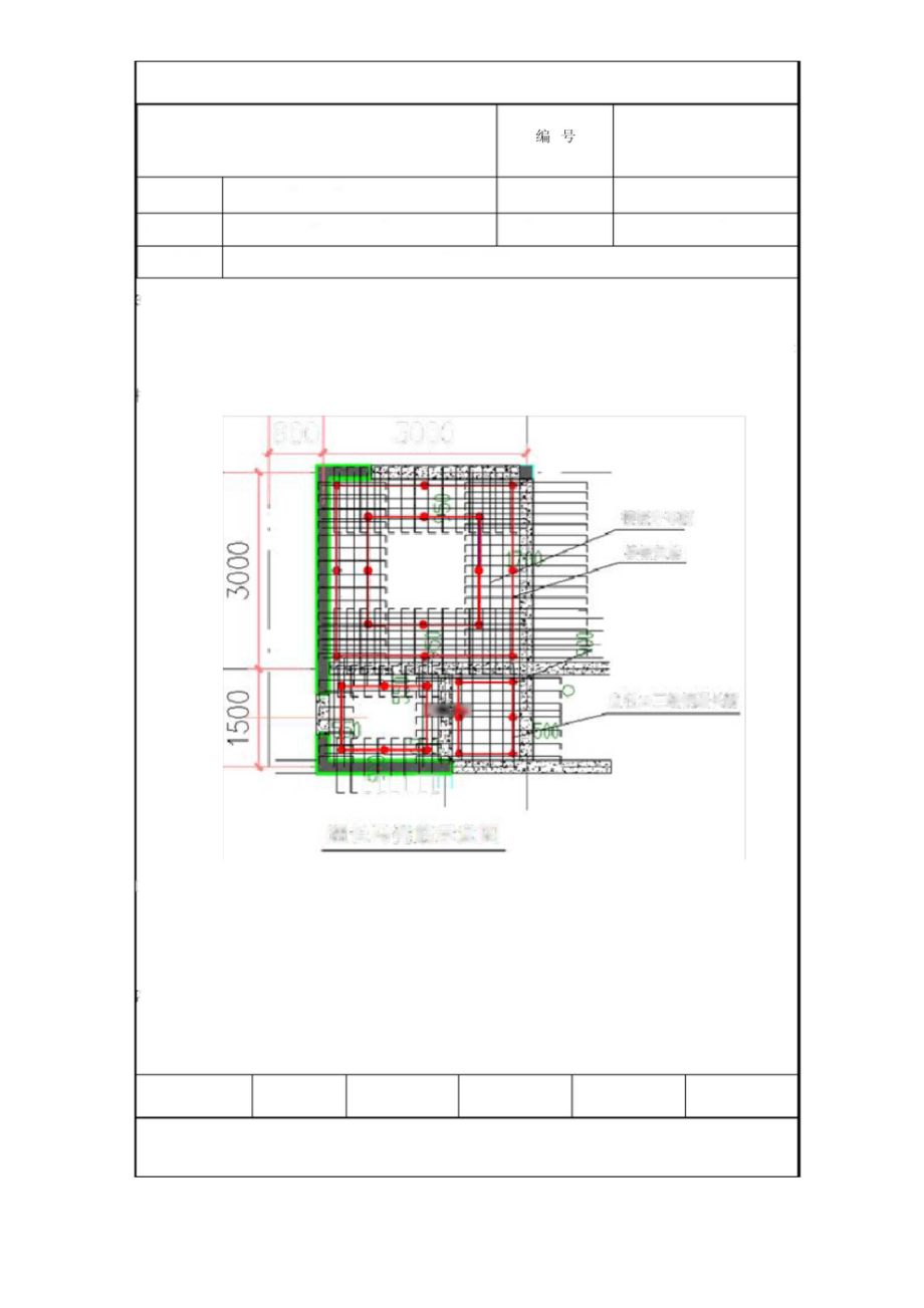 通长马凳筋技术交底.docx_第2页