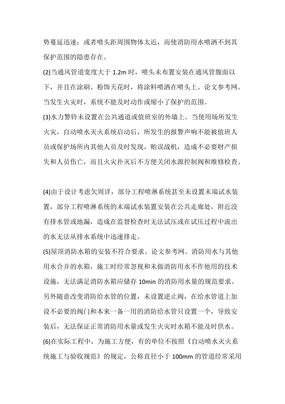 浅议当前消防施工中常见的问题及对策_2.docx_第3页